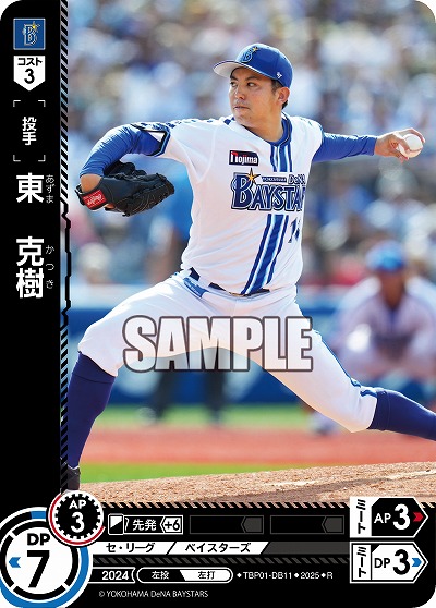 東 克樹(横浜DeNAベイスターズ) 【TBP01-DB11R】